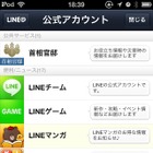 LINE、全政党へ公式アカウントを無償提供……ネット選挙解禁 画像