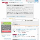 ヤフー、7月17日で「Yahoo!ブックマーク」サービスを終了 画像