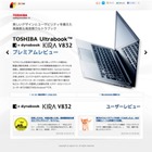 zigsow、発売前の東芝Ultrabook「dynabook KIRA V832」のレビューを最速公開！ 画像