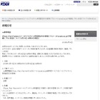 【復旧報】KDDI、iPhone／iPadのEメール再トラブルが解消……原因はいまだ不明 画像