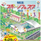 【GW】有明の森スポーツフェスタ2013 画像