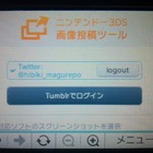 3DSからSNSに写真がアップできる「ニンテンドー3DS画像投稿ツール」を実際に試してみた 画像