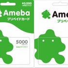 Ameba、仮想通貨をローソンで販売……「Amebaプリペイドカード」 画像