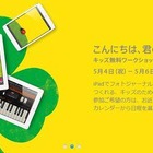 【GW】アップルストア、子ども向け無料イベント 画像