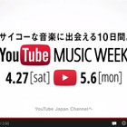 AKB48やきゃりーのライブ生配信も！　「YouTube MUSIC WEEK」がGWに開催 画像