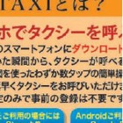 私鉄系タクシー3社でスマホ用タクシー配車アプリサービス開始　「ココきて・TAXI」 画像