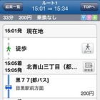 バスNAVITIME、iPhone版のリリース開始 画像