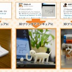 goo、Twitterでつぶやいた願いことを3Dプリンタでかなえるキャンペーン 画像