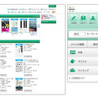 大学生協連と大日本印刷、電子書籍販売サイトを開設 画像