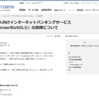 NTTデータの法人向けネットバンキング「AnserBizSOL」が一時停止……銀行取引に影響 画像