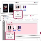 スマホ・ケータイの購入、「ドコモオンラインショップ」が予約注文サービスとMNPに対応 画像