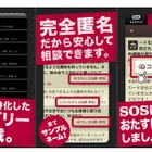 Ameba、悩み相談に特化した完全匿名サービス「おたすけSOS」提供開始 画像