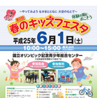 親子対象「春のキッズフェスタ」 6月1日 画像