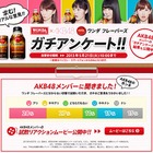 ここまで言っていいの？　AKBが『ワンダ フレーバーズ』にガチのリアクション 画像