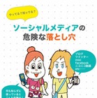 ソーシャルメディアの危険性をマンガで解説 画像