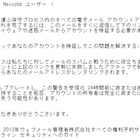 Nexyz.BB Web.Mailを騙るフィッシングサイトが出現……フィッシング対策協議会が注意喚起 画像