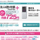 ウィルコム、「法人ずっと半額プログラムプラス」を提供開始……PORTUS for Bizが対象 画像