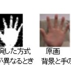 富士通、PCやタブレットのカメラでも利用できるジェスチャー認識技術を開発 画像