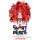 大友克洋らコラボ　最新作『SHORT PEACE』ビジュアル公開 画像