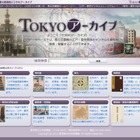 東京都立図書館、デジタルデータベース「TOKYOアーカイブ」公開……NECがクラウドで構築 画像