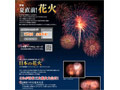 「夏直前!花火」〜三大花火大会などの全国の名花火鑑賞 画像
