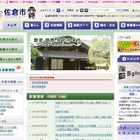 千葉県佐倉市で個人情報流出……匿名でUSBメモリが郵送される 画像