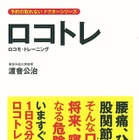 将来、寝たきりになる「ロコモティブシンドローム」……傾向と対策 画像