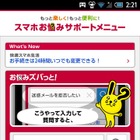 ドコモスマホの初心者に朗報！ “グイグイくる”ウサギが使い方をサポート 画像