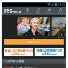 NHKオンデマンド、Android用アプリの提供開始……アプリ公開記念で無料配信コンテンツも 画像