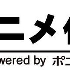 作品募集 ポニキャン「アニメ化大賞」 画像