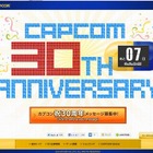 カプコン、創業30周年を祝うカウントダウンサイト公開 画像