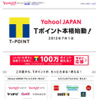 Yahoo！JAPANとCCC、ポイントとIDを7月1日より統合……「Tポイント」と「Y！ID」で統一 画像