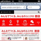 モバイルでできること。採用をめざせ! ユニクロサービスアイデア募集開始 画像
