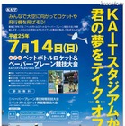 【夏休み】神奈川工科大のサイエンスイベント……小学生から一般まで 画像