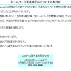 エフエム群馬のサイトに不正アクセス、閲覧でウイルス感染の可能性 画像