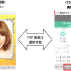 ドコモ、美容支援アプリ「美肌UVミラー」提供開始……＠cosmeとコラボ 画像