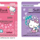 SBテレコム、国際電話プリペイドカード「KOKUSAI Card」セブン-イレブンで販売開始 画像