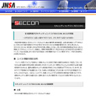 「SECCON 2013」、全国10ヵ所以上で開催　実施概要 画像