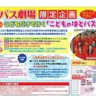 【夏休み】小学生だけで参加できる「はとバス」ツアー 画像