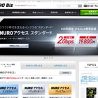 【Interop 2013 Vol.34】NURO Biz、直接回線を引き込んで2Gbpsの実測テスト 画像