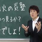 “今でしょ!”林先生がマンガの授業!? 人気マンガ「烈火の炎」解説動画が公開中 画像