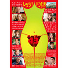 レッツ、ドン引き!? 超豪華キャストをムダ遣い 日本公開へ 画像