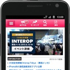 「ExpoTODAY」のスマホサイト/アプリをリニューアル……ニュース閲覧可能 画像