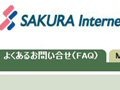 さくらインターネット、ジャストシステムの「ConceptBase FAQ」を採用 画像
