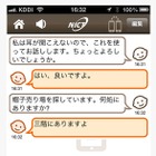 NICT、聴覚障がい者支援アプリ「こえとら」公開……文字と音声を互いに変換 画像