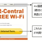 JR東海、東海道新幹線停車駅にて公衆無線LANサービスを提供開始……NTTBPが環境を構築 画像