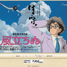 ジブリ最新作「風立ちぬ」、“異例の4分間”予告編に思わぬクレーム……上映タイミング変更 画像