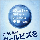 だらしないクールビズをやめよう……THE SUIT COMPANYのキャンペーン第2弾 画像