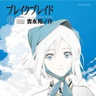 累計200万部突破! 「ブレイクブレイド」12巻発売……新装版刊行も決定 画像