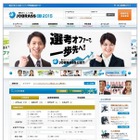 相互マッチング型の就活サイト『JOBRASS新卒2015』がプレオープン 画像